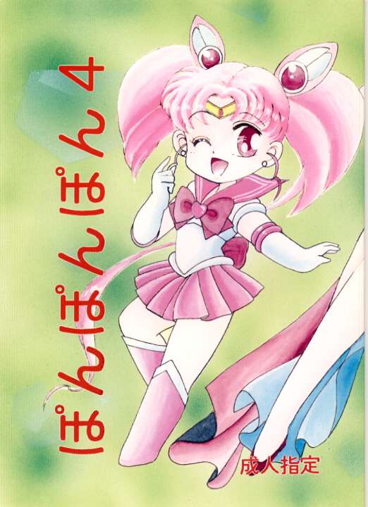 Sailor Chibi Usa pics